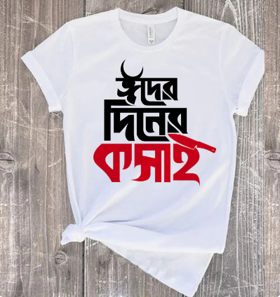 T-Shirt (Eider Diner Kosai) for EID Special Code : 4817